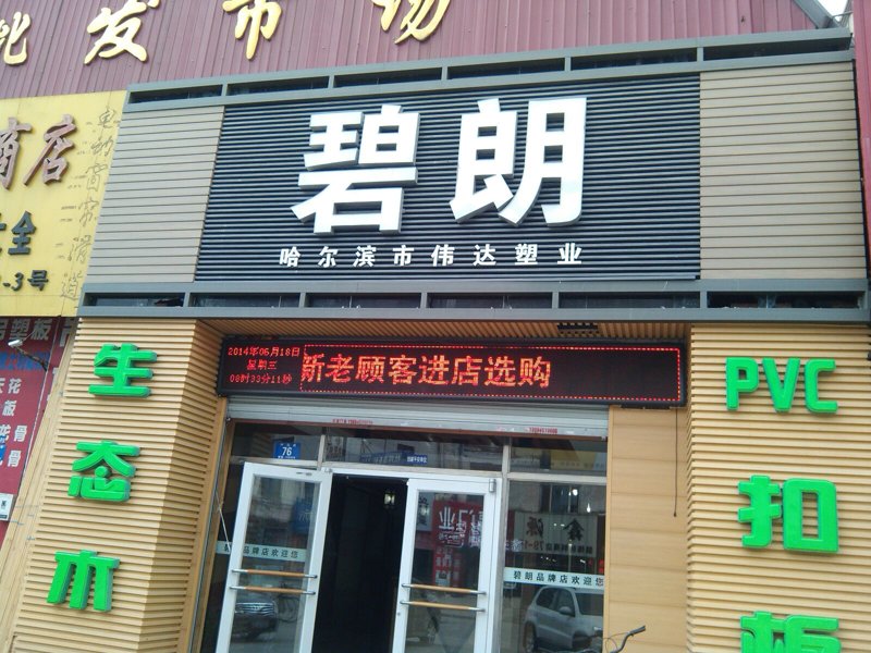 伟达商店