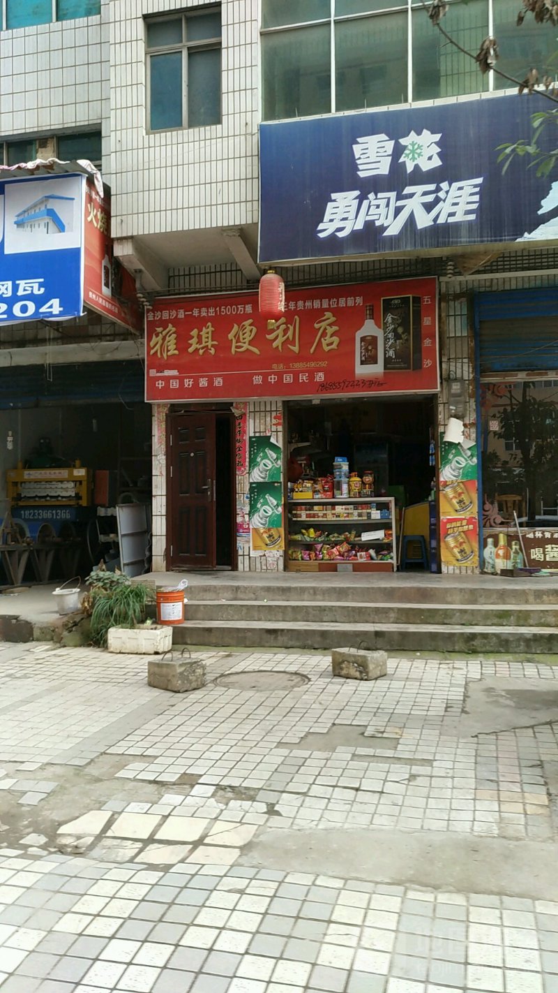 临湘便利店
